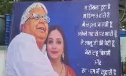 अकेले गद्दारों पर भारी हूं राजद ऑफिस में लगे रोहिणी के पोस्टर, सिंगापुर में पिता लालू के साथ मनाया जन्मदिन