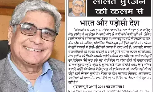 ललित सुरजन की कलम से भारत और पड़ोसी देश ललित सुरजन की कलम से भारत और पड़ोसी देश