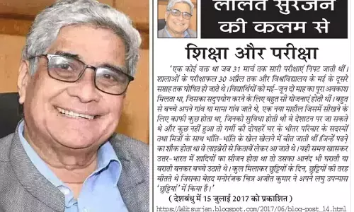 ललित सुरजन की कलम से - शिक्षा और परीक्षा
