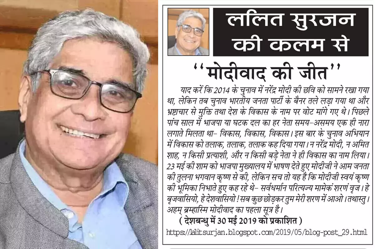 ललित सुरजन की कलम से मोदीवाद की जीत ललित सुरजन की कलम से मोदीवाद की जीत
