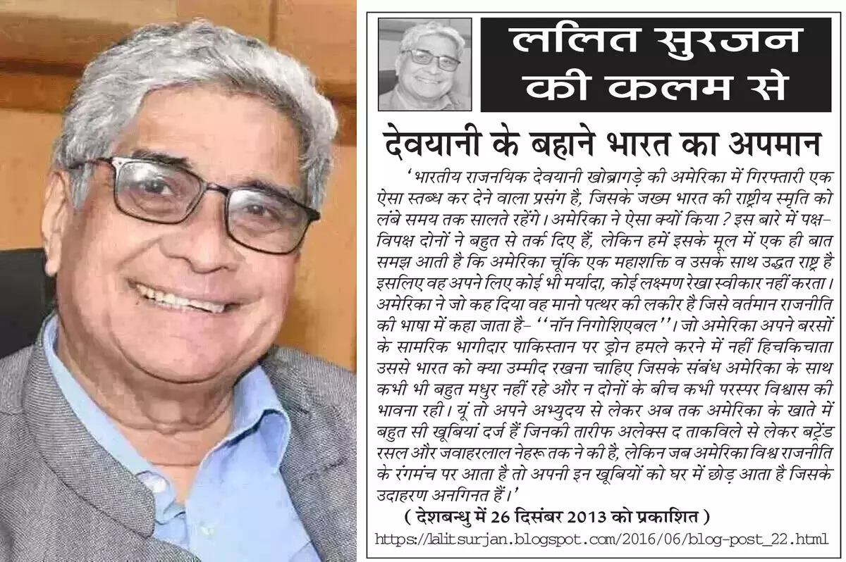 ललित सुरजन की कलम से देवयानी के बहाने भारत का अपमान ललित सुरजन की कलम से देवयानी के बहाने भारत का अपमान