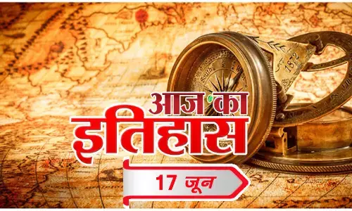 आज का इतिहास आज का इतिहास