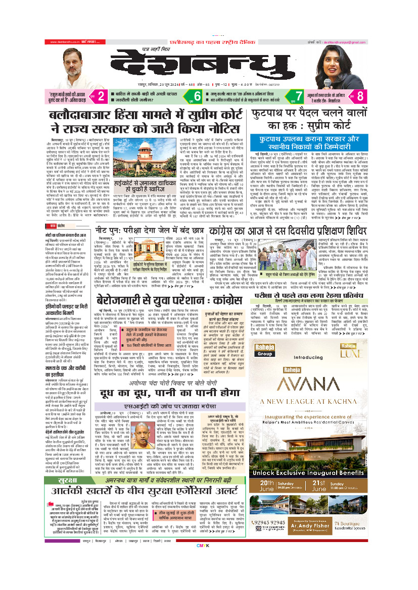 Raipur Main Edition E Paper 20 Jun 202620 Jun 2026 raipur-main-edition-e-paper-20-jun-202620-jun-2026