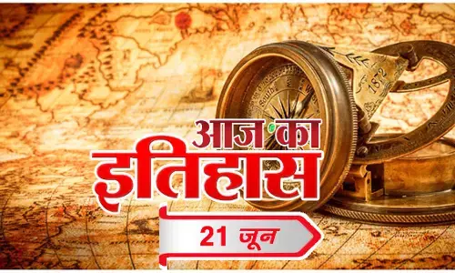आज का इतिहास