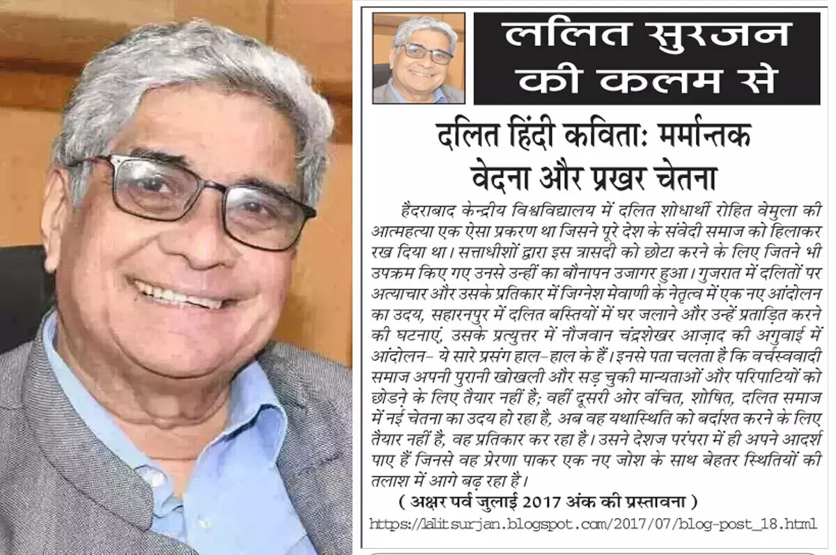 ललित सुरजन की कलम से - दलित हिंदी कविता: मर्मान्तक वेदना और प्रखर चेतना ललित सुरजन की कलम से - दलित हिंदी कविता: मर्मान्तक वेदना और प्रखर चेतना
