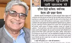 ललित सुरजन की कलम से - दलित हिंदी कविता: मर्मान्तक वेदना और प्रखर चेतना
