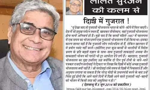 ललित सुरजन की कलम से - दिल्ली में गुजरात ! ललित सुरजन की कलम से - दिल्ली में गुजरात !