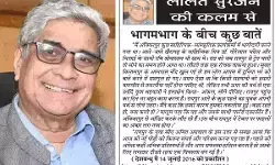 ललित सुरजन की कलम से भागमभाग के बीच कुछ बातें ललित सुरजन की कलम से भागमभाग के बीच कुछ बातें