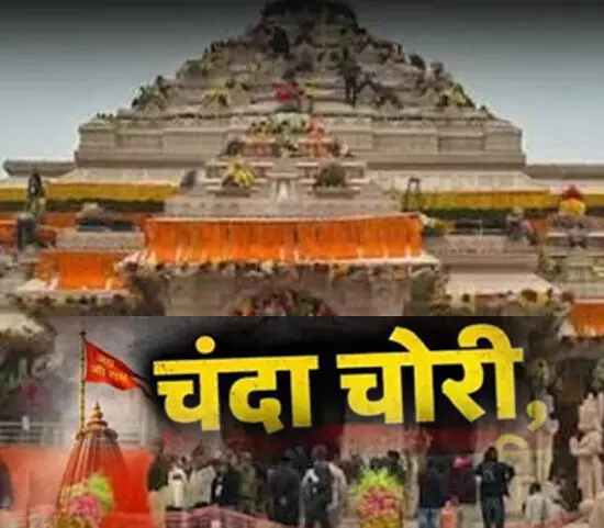 सिस्टम की खराबी का संकेत है अयोध्या घोटाला! सिस्टम की खराबी का संकेत है अयोध्या घोटाला!