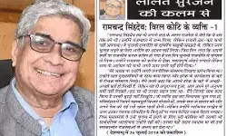 ललित सुरजन की कलम से रामचन्द्र सिंहदेव: विरल कोटि के व्यक्ति -1