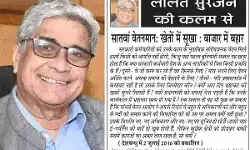 ललित सुरजन की कलम से सातवां वेतनमान: खेतों में सूखा : बाजार में बहार ललित सुरजन की कलम से सातवां वेतनमान: खेतों में सूखा : बाजार में बहार