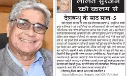 ललित सुरजन की कलम से देशबन्धु के साठ साल-5