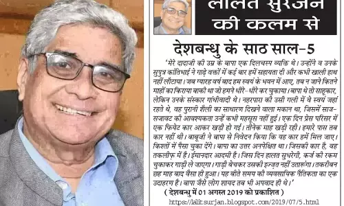 ललित सुरजन की कलम से देशबन्धु के साठ साल-5 ललित सुरजन की कलम से देशबन्धु के साठ साल-5