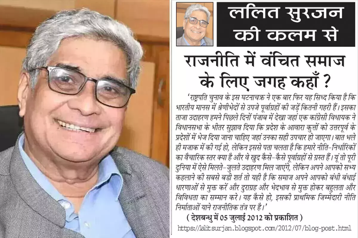 ललित सुरजन की कलम से - राजनीति में वंचित समाज के लिए जगह कहाँ?