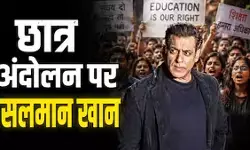 छात्र आंदोलन को राजनीतिक रंग नहीं दिया जाना चाहिए : सलमान खान छात्र आंदोलन को राजनीतिक रंग नहीं दिया जाना चाहिए : सलमान खान