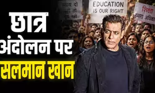 छात्र आंदोलन को राजनीतिक रंग नहीं दिया जाना चाहिए : सलमान खान छात्र आंदोलन को राजनीतिक रंग नहीं दिया जाना चाहिए : सलमान खान