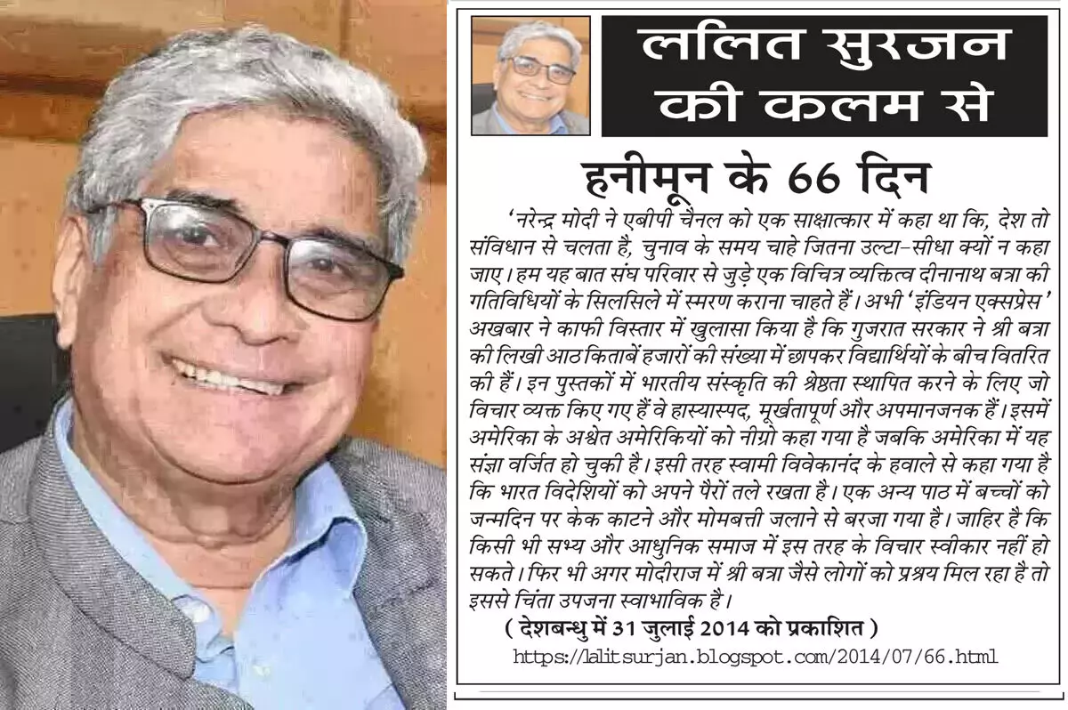ललित सुरजन की कलम से हनीमून के 66 दिन ललित सुरजन की कलम से हनीमून के 66 दिन