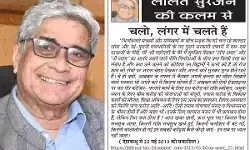 ललित सुरजन की कलम से चलो, लंगर में चलते हैं ललित सुरजन की कलम से चलो, लंगर में चलते हैं