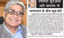 ललित सुरजन की कलम से भागमभाग के बीच कुछ बातें ललित सुरजन की कलम से भागमभाग के बीच कुछ बातें