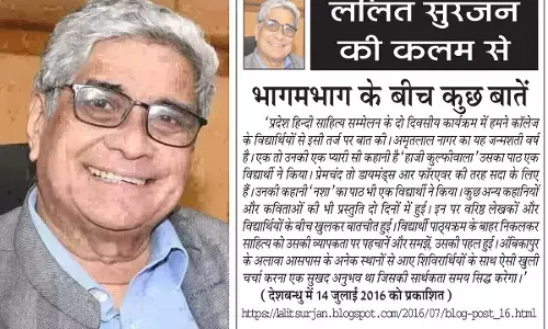 ललित सुरजन की कलम से भागमभाग के बीच कुछ बातें