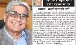 ललित सुरजन की कलम से व्यापम : कड़वे सच की परतें ललित सुरजन की कलम से व्यापम : कड़वे सच की परतें