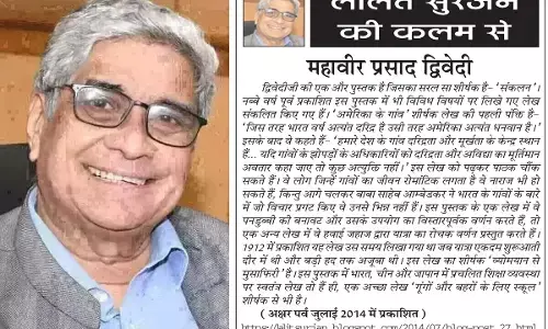 ललित सुरजन की कलम से महावीर प्रसाद द्विवेदी ललित सुरजन की कलम से महावीर प्रसाद द्विवेदी
