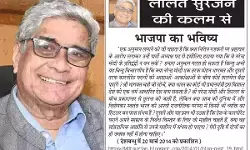 ललित सुरजन की कलम से भाजपा का भविष्य