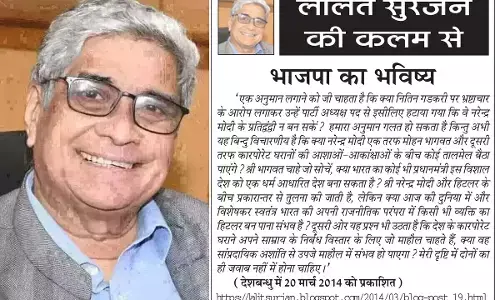 ललित सुरजन की कलम से भाजपा का भविष्य ललित सुरजन की कलम से भाजपा का भविष्य
