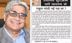 ललित सुरजन की कलम से राहुल गांधी नई राह पर?