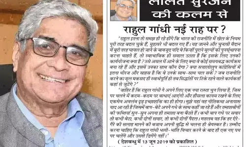 ललित सुरजन की कलम से राहुल गांधी नई राह पर?