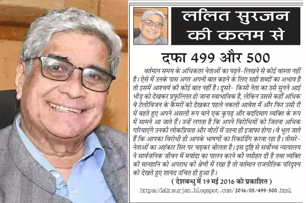 ललित सुरजन की कलम से - दफा 499 और 500 ललित सुरजन की कलम से - दफा 499 और 500
