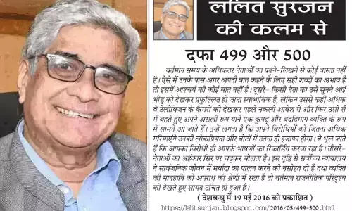 ललित सुरजन की कलम से - दफा 499 और 500 ललित सुरजन की कलम से - दफा 499 और 500