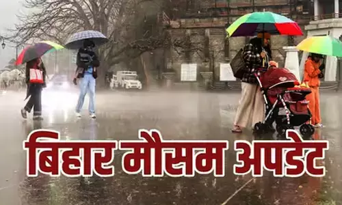 बिहार में आज से बदलेगा मौसम, आईएमडी ने 20 से अधिक जिलों के लिए जारी किया येलो अलर्ट