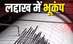लद्दाख में भूकंप के झटके, रिक्टर स्केल पर तीव्रता 5.53 दर्ज लद्दाख में भूकंप के झटके, रिक्टर स्केल पर तीव्रता 5.53 दर्ज