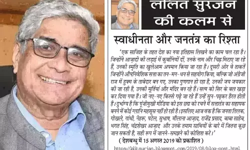 ललित सुरजन की कलम से स्वाधीनता और जनतंत्र का रिश्ता ललित सुरजन की कलम से स्वाधीनता और जनतंत्र का रिश्ता