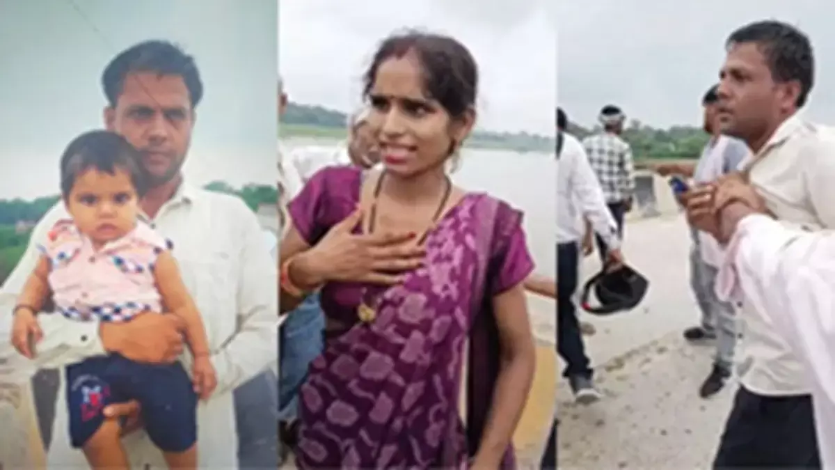 आगरा में दिल दहला देने वाली घटना, 11 महीने की बेटी को यमुना में फेंकने का आरोप; पत्नी को भी धक्का देने की कोशिश आगरा में दिल दहला देने वाली घटना, 11 महीने की बेटी को यमुना में फेंकने का आरोप; पत्नी को भी धक्का देने की कोशिश