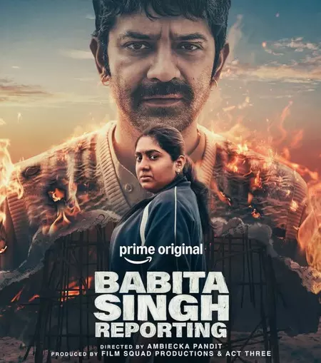 बबीता सिंह रिपोर्टिंग फिल्म की रिलीज डेट का ऐलान बबीता सिंह रिपोर्टिंग फिल्म की रिलीज डेट का ऐलान