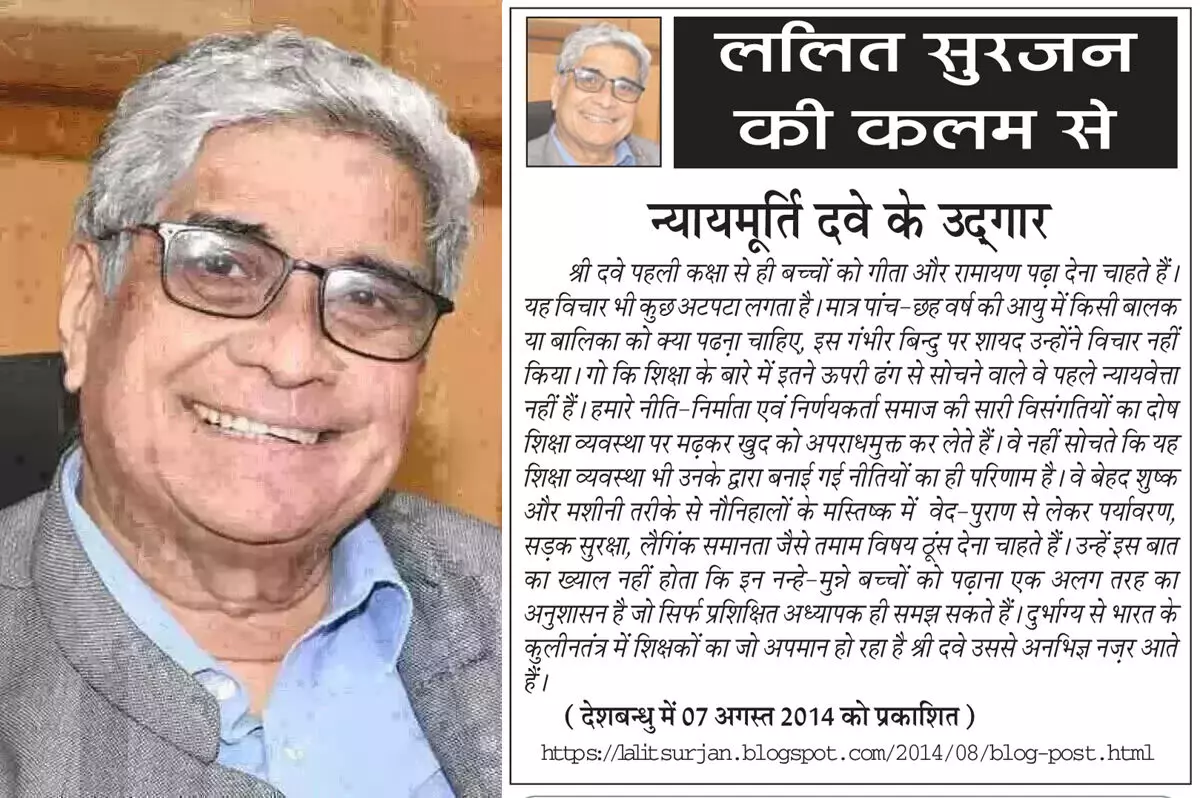ललित सुरजन की कलम से न्यायमूर्ति दवे के उद्गार