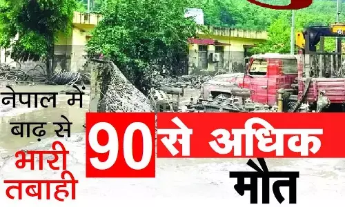 नेपाल में बाढ़ से तबाही, 95 मौतें और 500 लोग लापता; भारत ने भेजी मदद