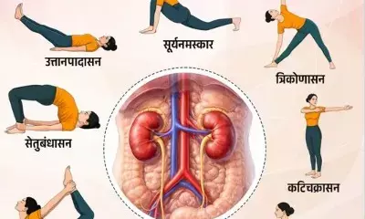 गुर्दा सही से चले तो करे योगाभ्यास, जानें करने का सही तरीका