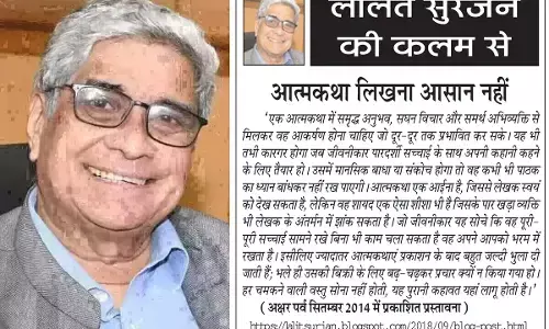 ललित सुरजन की कलम से आत्मकथा लिखना आसान नहीं