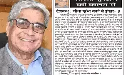 ललित सुरजन की कलम से देशबन्धु : चौथा खंभा बनने से इंकार- 8 ललित सुरजन की कलम से देशबन्धु : चौथा खंभा बनने से इंकार- 8