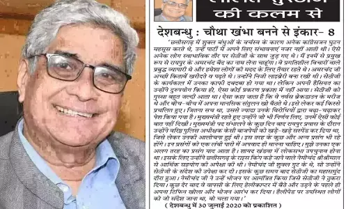 ललित सुरजन की कलम से देशबन्धु : चौथा खंभा बनने से इंकार- 8 ललित सुरजन की कलम से देशबन्धु : चौथा खंभा बनने से इंकार- 8