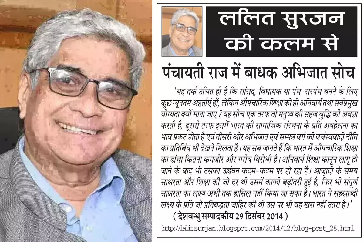 ललित सुरजन की कलम से पंचायती राज में बाधक अभिजात सोच ललित सुरजन की कलम से पंचायती राज में बाधक अभिजात सोच