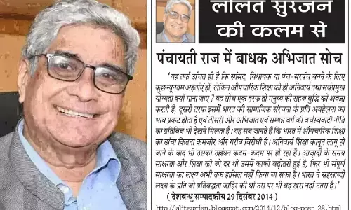 ललित सुरजन की कलम से पंचायती राज में बाधक अभिजात सोच