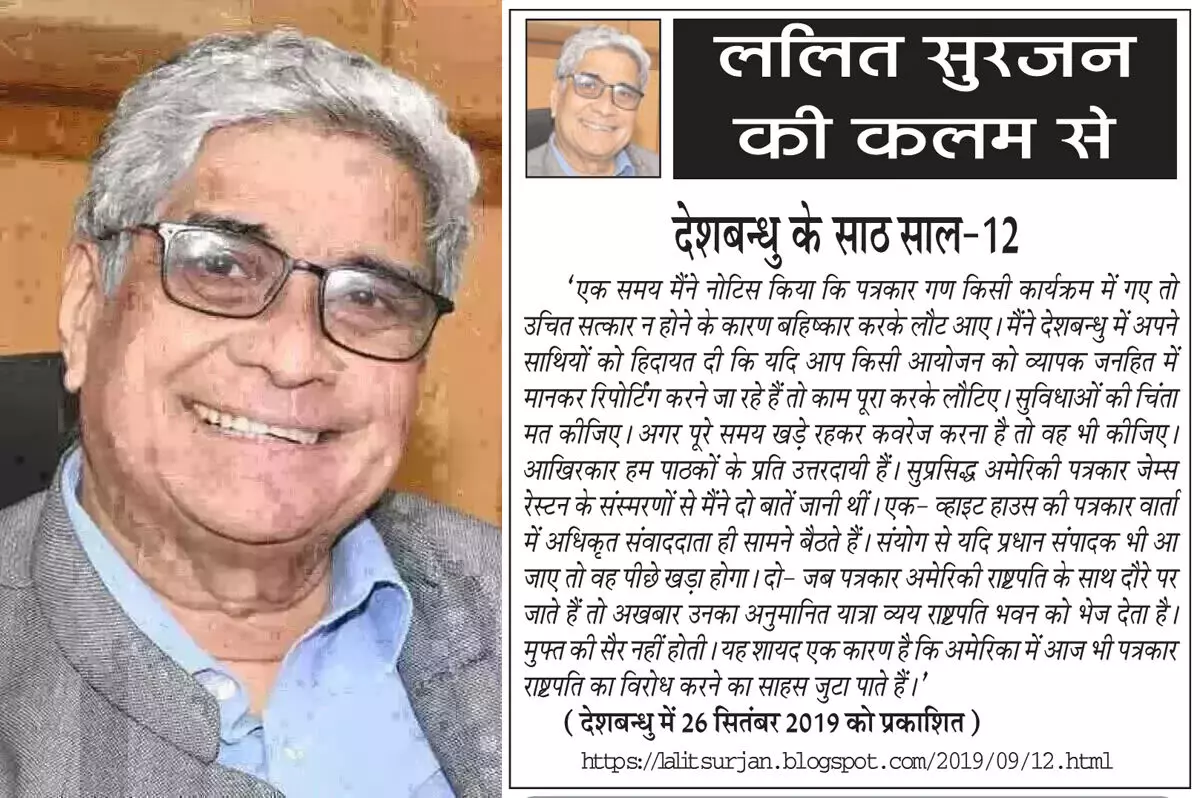 ललित सुरजन की कलम से देशबन्धु के साठ साल-12 ललित सुरजन की कलम से देशबन्धु के साठ साल-12