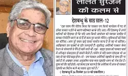 ललित सुरजन की कलम से देशबन्धु के साठ साल-12 ललित सुरजन की कलम से देशबन्धु के साठ साल-12