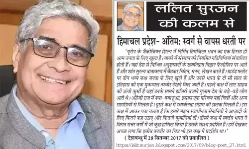 ललित सुरजन की कलम से - हिमाचल प्रदेश- अंतिम: स्वर्ग से वापस धरती पर
