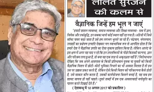 ललित सुरजन की कलम से वैज्ञानिक जिन्हें हम भूल न जाएं ललित सुरजन की कलम से वैज्ञानिक जिन्हें हम भूल न जाएं