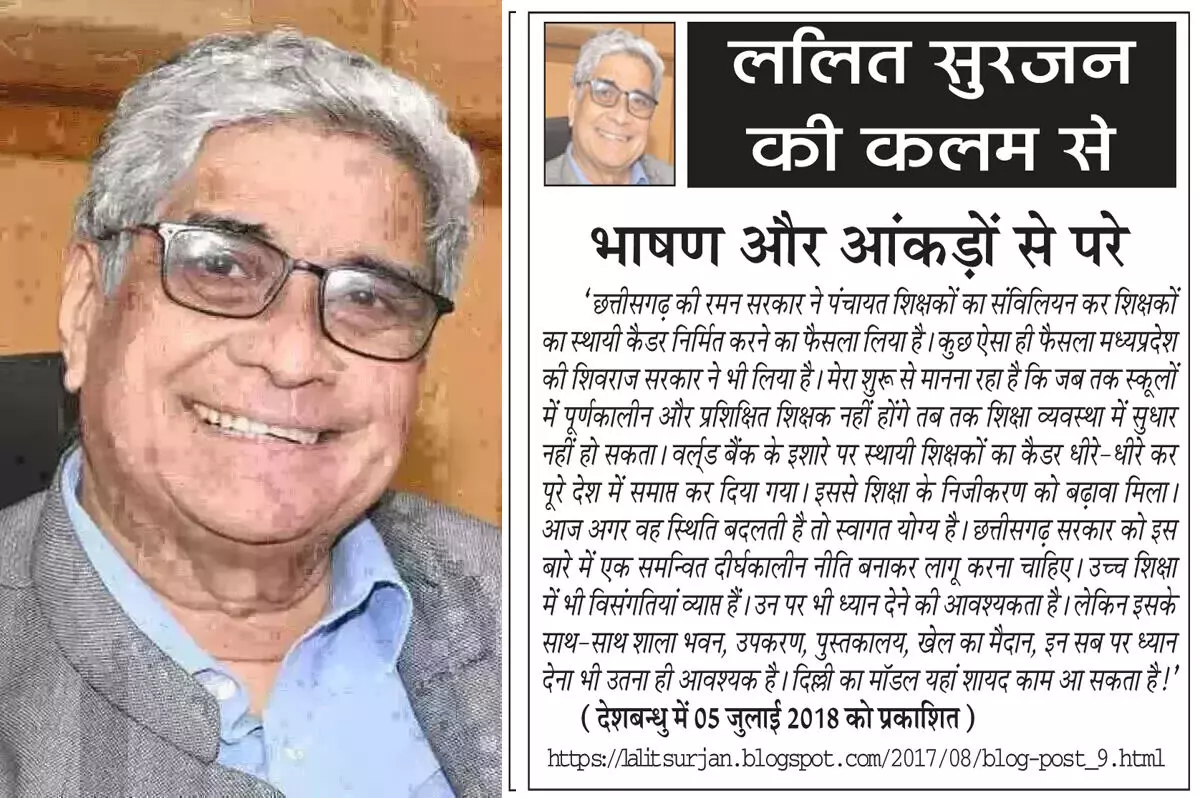 ललित सुरजन की कलम से भाषण और आंकड़ों से परे ललित सुरजन की कलम से भाषण और आंकड़ों से परे